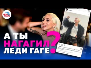 video россияне превратили инстаграм lady gaga в форум sex