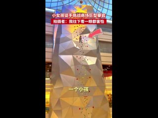 video девочка голыми руками взобралась на гигантскую скалу в торговом центре видеооператор я боюсь даже смотря вниз sex