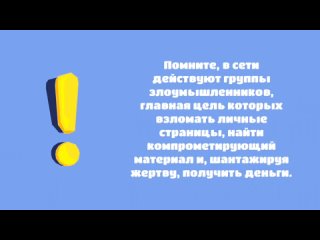 video ролик профилактика вымогательства sex