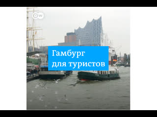 video самые интересные места в гамбурге sex