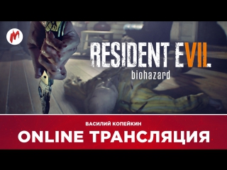 video live resident evil 7 biohazard в гостях у бэйкеров sex