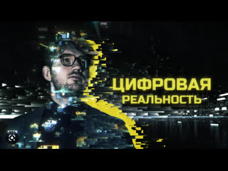video цифровая реальность конец реального sex