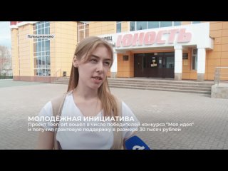 video в голышманово пройдёт молодёжный фестиваль teen art sex