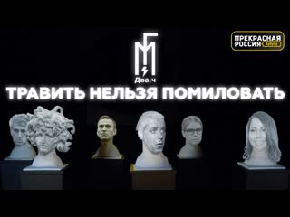 video прекрасная россия бу бу бу двач и мужское государство против тилля линдеманна sex