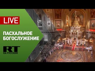 video праздничное пасхальное богослужение в храме христа спасителя sex