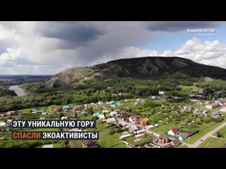 video как экоактивисты спасли горы куштау в башкортостане sex