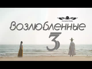 video k drama возлюбленные 2023 3 серия рус саб sex