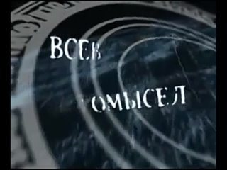 video семь смертных грехов человечества sex
