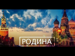 video с чего начинается родина sex