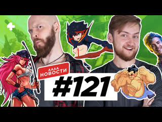 video аааа новости 121 исход ninja с twitch файтинг по league of legends мультиплеер cod modern warfare sex