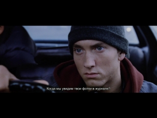 video 8 миля 8 mile eng c русскими субтитрами 2002 sex