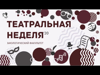 video язычники театральная постаноа биологического факультета sex