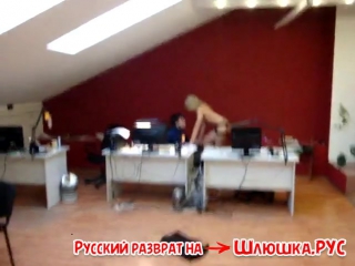 video начальница начала танцевать стриптиз для сотрудника на день рождения трансвеститы порнопорнуха извращенцысмешная sex