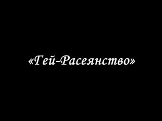 video короткометражный документальный фильм мюзикл гей расеянство sex