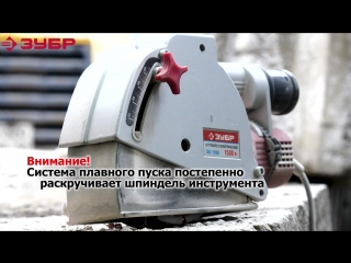 video правильное использование штробореза зубр арт зш 1500 sex