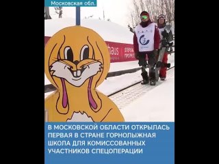 video реабилитация ветеранов сво в московской области открылась первая в стране горнолыжная школа для комиссованных sex