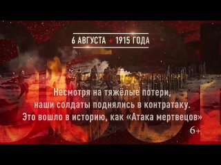 video 6 августа 1915 года героическая оборона крепости осовец атака мертвецов после применения немцами отравляющих газов sex