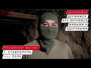 video держимся всё будет хорошо нас сразу заводили на запорожское направление тут и работаем к сожалению идут потери мы sex