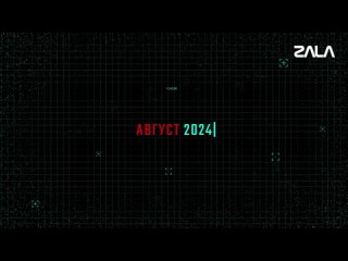 video работа расчетов zala в августе 2024 внешние пилоты zala z 16 в августе продолжили эффективно выполнять боевые sex