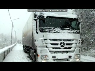 video мечта под музыку трофим дальнобойщик тормоза не откажут на спуске picrolla sex