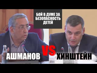 video молодые думой видео ашманов vs хинштейн sex