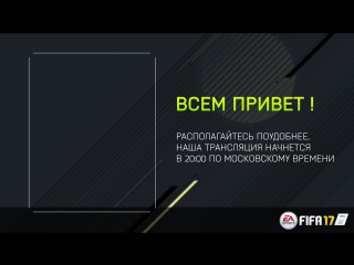 video официальная трансляция ea russia sex