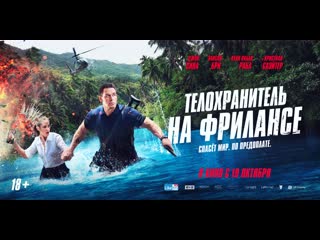 video телохранитель на фрилансе 18 sex