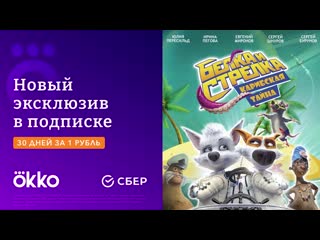 video белка и стрелка карибская тайна sex