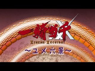 video школьные войны сила тысячи экстремальный исполнитель ikkitousen xtreme xecutor tv 4 серия 1 спешл sex