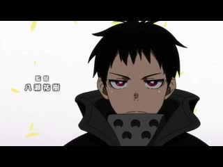video пламенная бригада пожарных второй опенинг fire force op2 sex