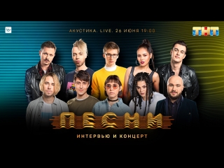 video песни акустика live интервью и концерт sex