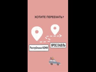 video помогаем с переездом в ярославль sex