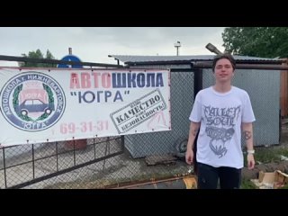 video выпускник автошколы югра г нижневартовск sex