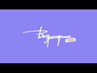 video воскресная школа 31 мая церковь возрождение sex