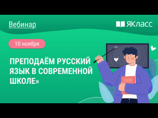 video преподаём русский язык в современной школе sex