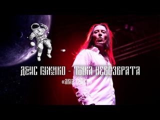 video точка невозврата ария денис гуженко sex