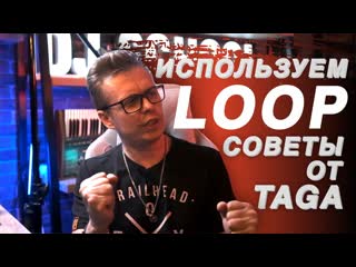 video loop как использовать петлю советы от dj taga pro stereo школа диджеинга sex