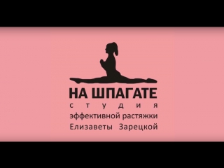 video sls ошибки продольного шпагата как исправить кривой шпагат sex