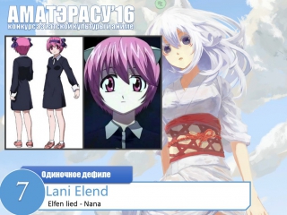 video косплей дефиле 7 lani elend nana эльфийская песнь sex