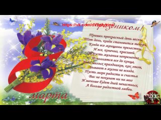 video 8 марта 6 виоткрытка 8marth vidjourney видеолэндингидлябизнеса всестаницииметро sex