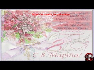 video 8 марта 12 виоткрытка 8marth vidjourney видеолэндингидлябизнеса всестаницииметро sex