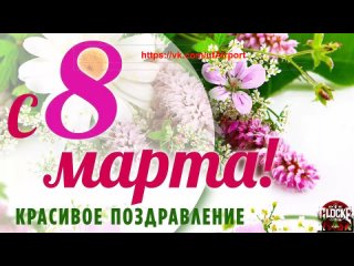 video 8 марта 17 виоткрытка 8marth vidjourney видеолэндингидлябизнеса всестаницииметро sex
