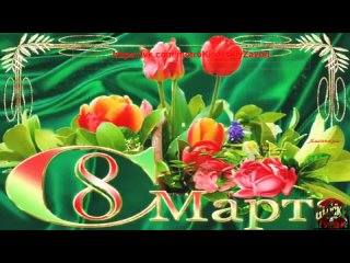 video 8 марта 21 виоткрытка 8marth vidjourney видеолэндингидлябизнеса всестаницииметро sex
