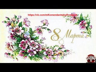 video 8 марта 98 виоткрытка 8marth vidjourney видеолэндингидлябизнеса всестаницииметро sex