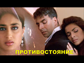 video противостояние 2004 aitraaz акшай кумра приянка чопра карина капур sex
