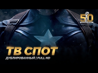 video dub тв спот первый мститель противостояние captain america civil war 2016 super bowl 2016 sex