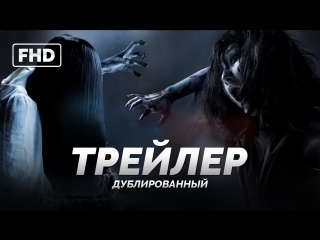 video dub трейлер проклятые противостояние sadako vs kayako 2016 sex