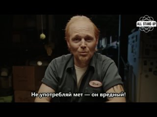 video bill burr presents immoral compass parenthood билл бёрр представляет аморальный компас воспитание детей субтитры sex