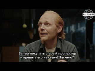video bill burr presents immoral compass nostalgia билл бёрр представляет аморальный компас ностальгия субтитры sex