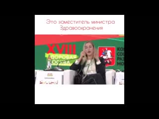 video заместитель министра здравоохранения sex